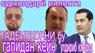 сурхондарёлик тадбиркор хакикат тополмаётганини мурожаат килди 