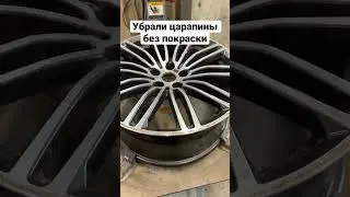 Ремонт бордюрки на дисках