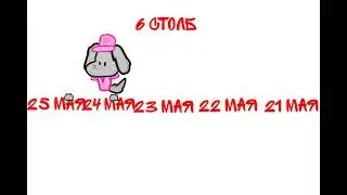 жду лета день 25