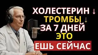 ХОЛЕСТЕРИН? 5 ФРУКТОВ, КОТОРЫЕ ПОМОГАЮТ ОЧИСТИТЬ СОСУДЫ ПОСЛЕ 60 | БЕЗ ТАБЛЕТОК