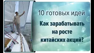 Китай обеспечит половину роста мировой экономики. Как на этом заработать?