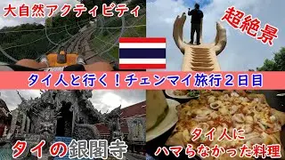 [Chiang Mai, Thailand] Enjoy these places! Travel to Chiang Mai with Thai people [Day 2]