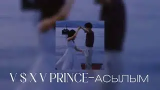 V & X v Prince / Асылым ( Текст в описании ) 👇🏻