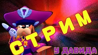 ПОДГОТОВКА К ТУРНИРУ ЗА БРАВЛ ПАСС! СТРИМ BRAWL STARS! 🤗
