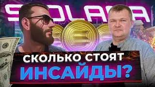 Сколько стоят инсайды и миф о пассивном доходе Прямой эфир 01.06.23