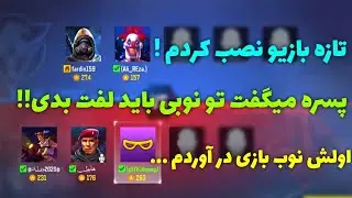داااشش بخدا تازه بازیو نصب کردم!😂اولش همه فکر کردم نوب سگم!!😩کالاف دیوتی موبایل