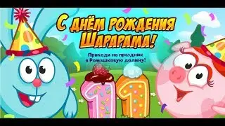 ПРОХОЖДЕНИЕ КВЕСТА В ШАРАРАМЕ: С ДНЁМ РОЖДЕНИЯ ШАРАРАМ!