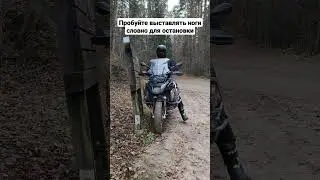 Посадка на мотоцикле. Упражнение на удержание ногами. 