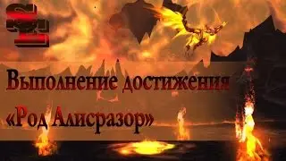 Выполнение достижения 