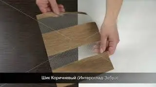 Тренд Белый Интерсклад Зебра
