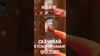 Читы на Standoff 2 