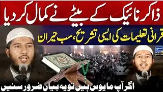 Fariq Naik lecture in lahore Pakistan viral video