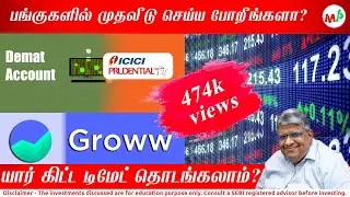 டிமேட் கணக்கு தொடங்கும் போது கவனம் தேவை !!! | Anand Srinivasan