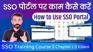 How to Use SSO Portal Rajasthan - SSO पोर्टल पर काम कैसे करें पूरी जानकारी || SSO Training course