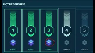 War Robots Steam: Как пройти 3 этап истребления?