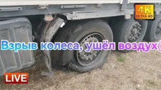 Рейс Владивосток-Новокузнецк, колеса прохудились.