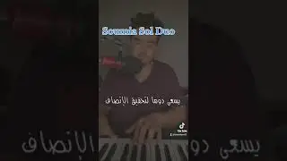 القناص by Soumia Sol