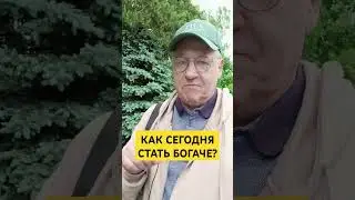 Как стать богаче 5 и 6 июня? 