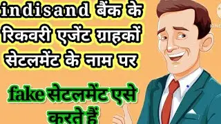 indisand bank recovery कासे सेटलमेंट के name से लोगों ko बेवक़ूफ़ बना रहा हैं/indusind bank rec