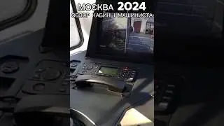 КАБИНА МАШИНИСТА В МОСКВЕ 2024-КРАТКИЙ РАССКАЗ#shorts#metro#метро#интересно#экскурсия#эксклюзив