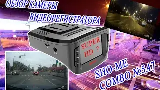 Обзор камеры SHO-ME Combo №5А7