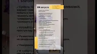 ✨АСТРОЛОГИЧЕСКИЙ ПРОГНОЗНА 24 АВГУСТА 2024 ГОДА✨ГОРОСКОП НА СУББОТУ #врек #гороскоп #прогнознадень