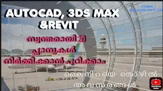 Autocad, 3D'S MAX, Revit course in avodha malayalam| avodha edutech|avodha kerala