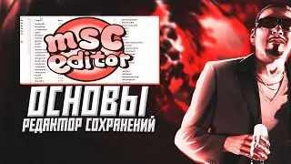 🔥 РЕДАКТОР СОХРАНЕНИЙ И ЕГО ОСНОВЫ! MY SUMMER CAR.  🔥