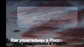 Как упоительны в России вечера. П. Темп🌴