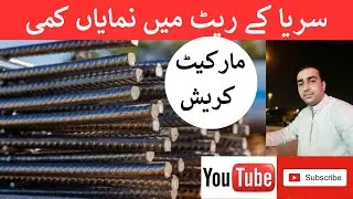 Steel Price decreased in Pakistan | Steel rates today 25 -10 - 2024 | Muhandis.irfan312