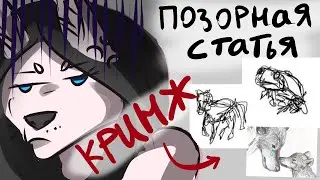 ТРЕШ-ОБЗОР на СТАТЬЮ для ХУДОЖНИКОВ / Это позор / Как научиться рисовать?