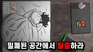미스터리한 공간에서 연쇄살인범을 찾아내야 한다