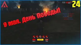 [CRMP | Amazing RP| RED]. #24.9 мая. День Победы!