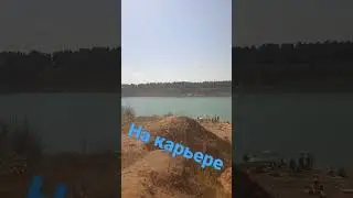Название карьера: Болотский.