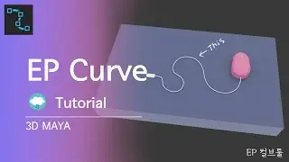 [sub] Maya Curve Tool Tutorial. EP Curve Tool