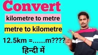 How to convert metre to kilometre & kilometre to metre / मीटर से किलोमीटर / किमी से मी