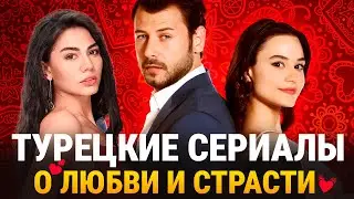 Top 10 Best Turkish TV Series About Love and Passion for a Romantic Evening