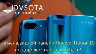Huawei Honor 10 original battery cover replacement