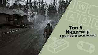 ТОП 5 инди игр про постапокалипсис / инди-игры / малоизвестные инди-игры