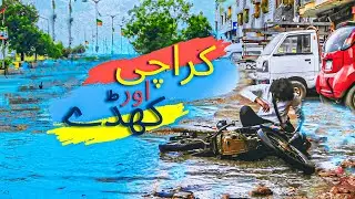 Karachi Ur Khadde | Emotional Comedy | By | SKV