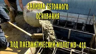 🛠️Установка молота МВ 412. Часть 2. 