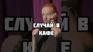 красота в глазах смотрящего #стендап #комик #standup #шутка #комедия #прикол #угар