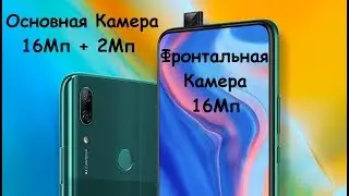 Работа камер в смартфоне HUAWEI P SMART Z