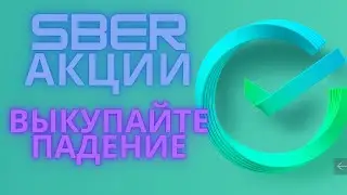 Анализ акций сбербанк (SBER) | прибыль за 2021 по РСБУ  | технический анализ | акции сбербанка