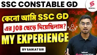 SSC Constable GD 2024 | My SSC GD Working Experience? কেন ছেড়ে দিয়েছিলাম | By Riju Sir