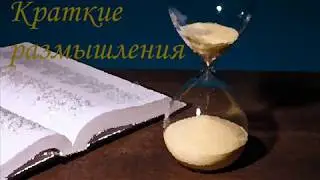 Любовь и последнее время