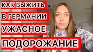 ЦЕНЫ В ГЕРМАНИИ УЖАС 2025 ❗️КАК ВЫЖИТЬ С ТАКИМИ ЦЕНАМИ ? БЕДНЫЕ ЛЮДИ 🇺🇦🇩🇪