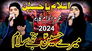 Mere Hussain Tujhe Sallam by Iram Shahbaz