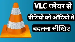 how to convert video to mp3 using vlc in hindi 2021