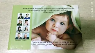 Фотокнига- отчет о деятельности организации. Проект:  